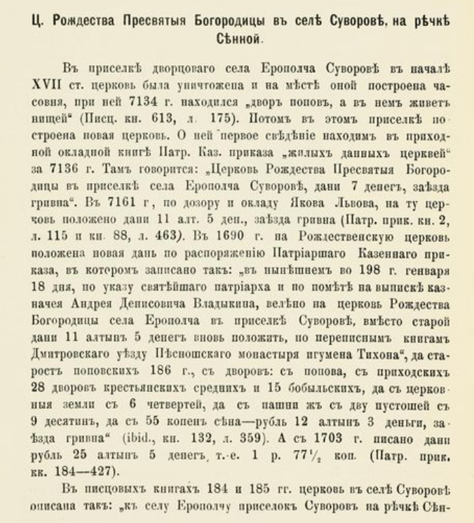 храм в суворово волоколамского района